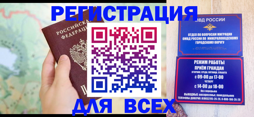 купить прописку в Мурманске
