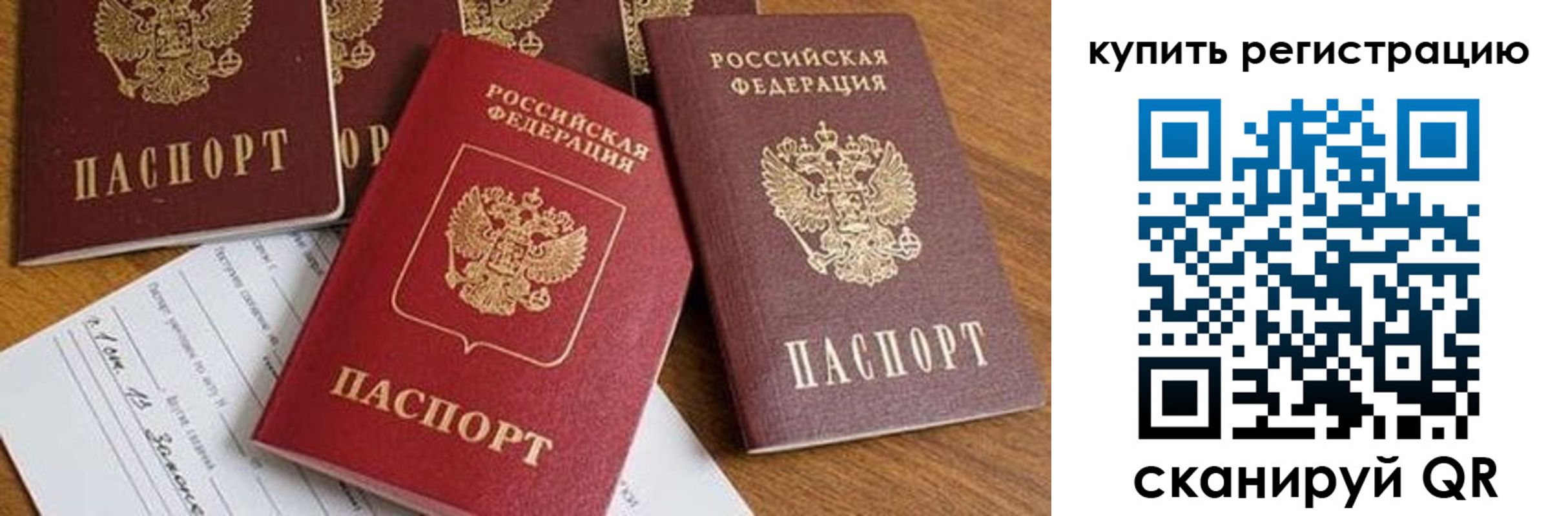 временная регистрация для всех в Мурманске