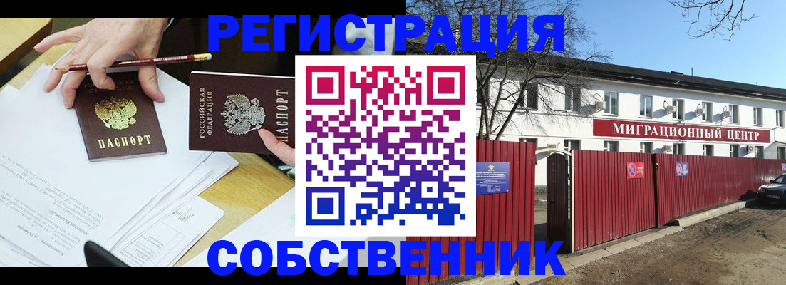 временная регистрация для всех в Мурманске