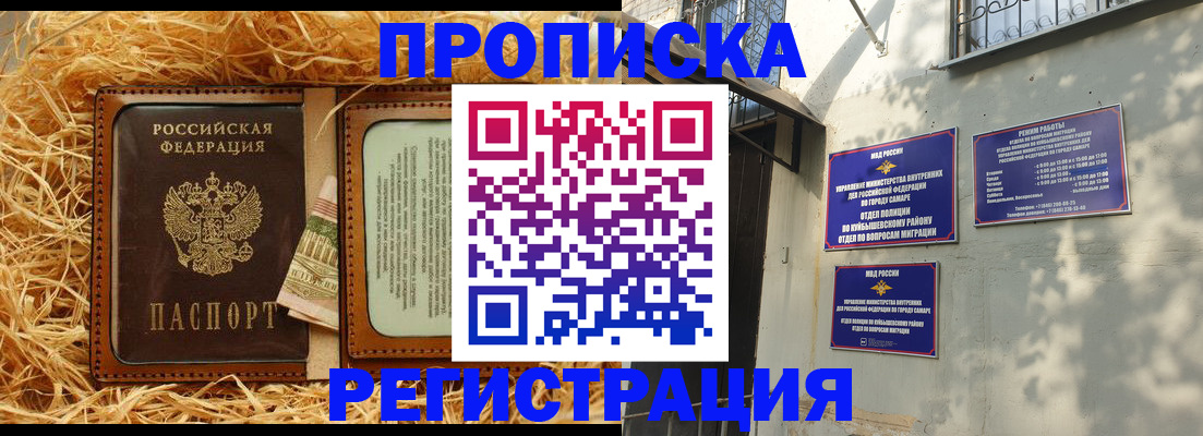 временная регистрация в Мурманске